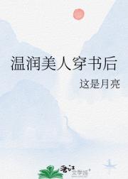 温润美人穿书后