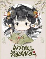 如何阻止男配考状元