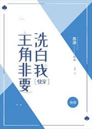 ［快穿］主角非要洗白我