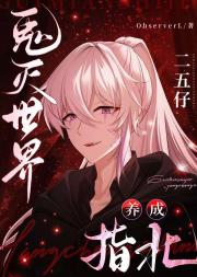 鬼灭世界二五仔养成指北