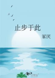 止步于此