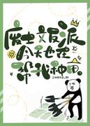 在救赎文里疯狂种田