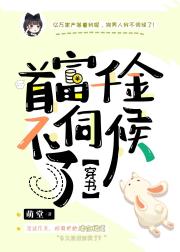 首富千金不伺候了[穿书]