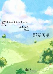 反***********烂