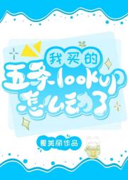 我买的五条悟lookup怎么动了