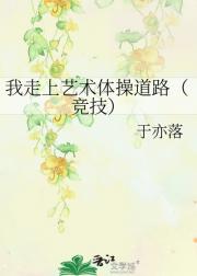 重生后我走上艺术体操道路（竞技）