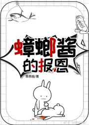 蟑螂酱的报恩【综咒回】
