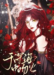 人鱼捕获指南[西幻]