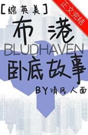 [综英美]布港卧底故事