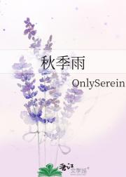 秋季雨