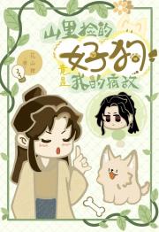 与魈书契山河债