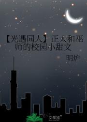 【光遇同人】正太和巫师的校园小甜文