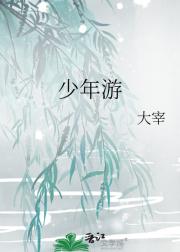 少年游