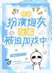 快穿之扮演疯批反派，被迫有苦衷