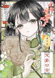 尉迟公子宠妻日常