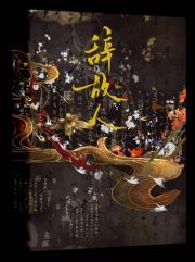 我是背德文女主