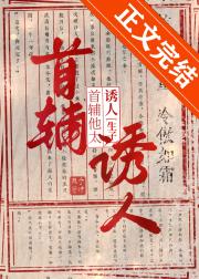 首辅他太诱人［生崽］