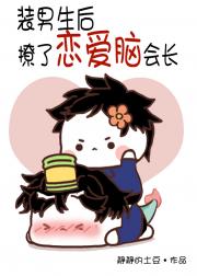 混入男高刺杀兽人恋爱脑
