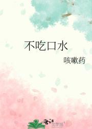不吃口水