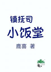 锦衣卫小饭桌