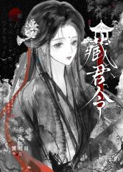 藏君令