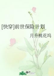 [快穿]前世保险计划