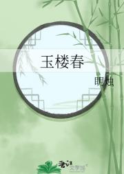 玉楼春