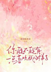 小哑巴不喜欢我[先婚后爱]