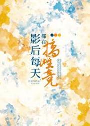 服了影后这个雌竞姐