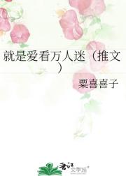 苏向女主推