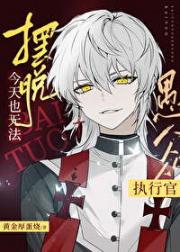 [原神]今天也无法摆脱愚人众执行官