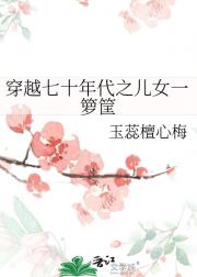 穿越七十年代之生活日常