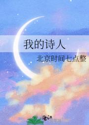 我的诗人