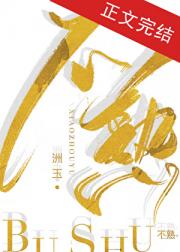 不熟