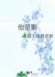他是影