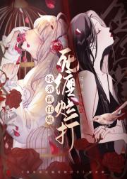 金主前任她死缠烂打