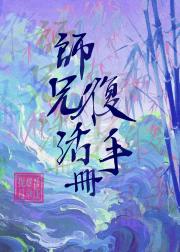 师兄转世后爱上别人