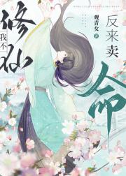 女主她紧抱师祖大腿