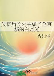 失忆后，宿敌们争先恐后来骗婚