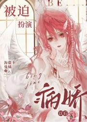 被迫扮演病娇以后[快穿]