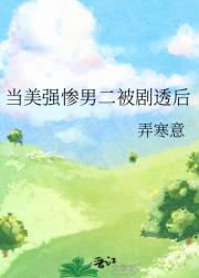 当美强惨男二被剧透后