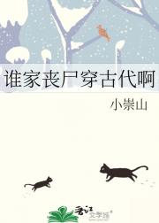 谁家丧尸穿古代啊