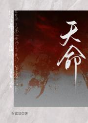 天命