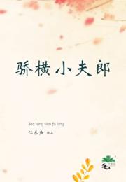 娶个俊书郎当夫婿