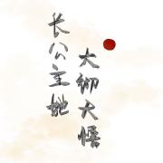 长公主她大彻大悟