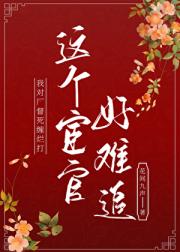 这个宦官好难追