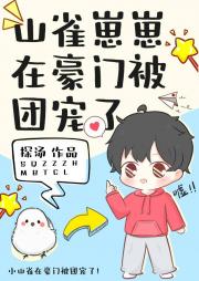 嘘，这个秘密只有你知道[团宠]