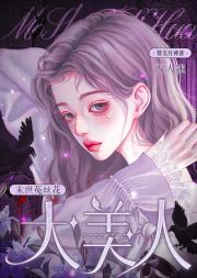和八个男人在丧尸末世求生