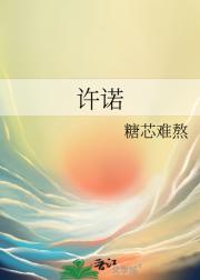 许诺
