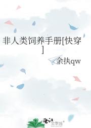 非人类饲养手册[快穿]